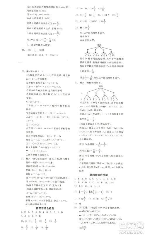 阳光出版社2022全品学练考九年级数学上册BS北师版答案 阳光出版社2022全品学练考九年级数学上册BS北师版答案