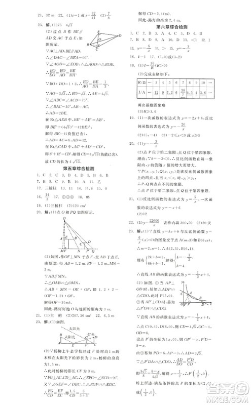 阳光出版社2022全品学练考九年级数学上册BS北师版答案 阳光出版社2022全品学练考九年级数学上册BS北师版答案