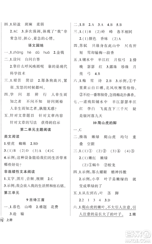 武汉出版社2022秋季状元成才路创优作业100分四年级上册语文人教版湖北专版参考答案