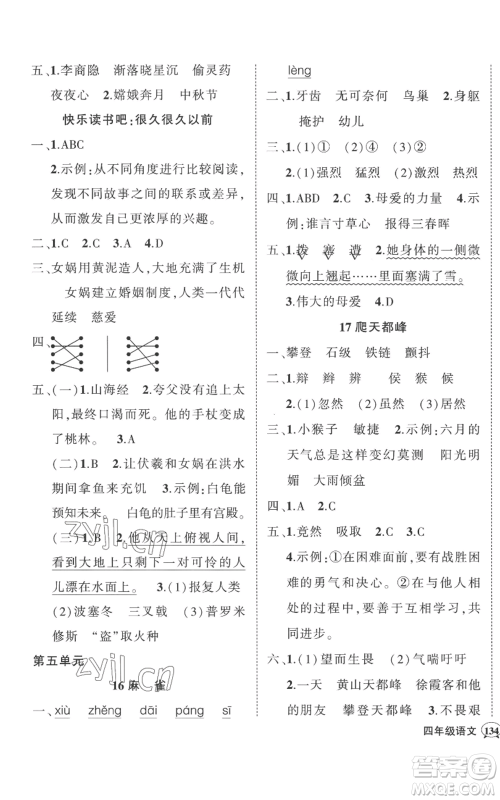 武汉出版社2022秋季状元成才路创优作业100分四年级上册语文人教版湖北专版参考答案