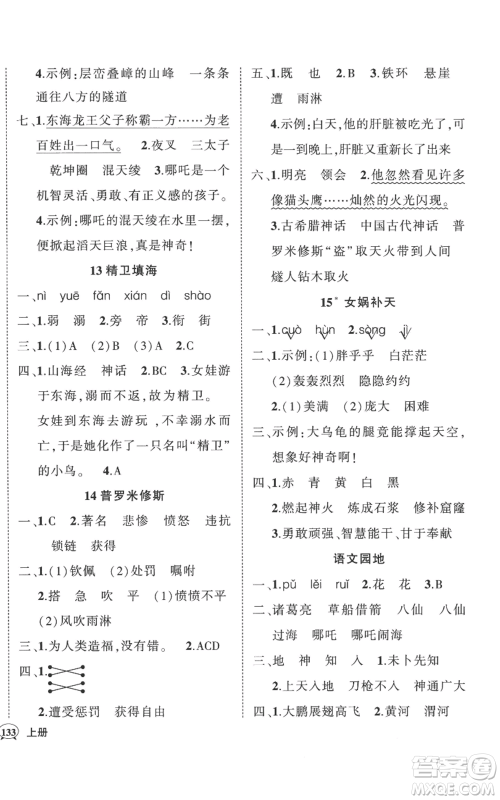 武汉出版社2022秋季状元成才路创优作业100分四年级上册语文人教版湖北专版参考答案