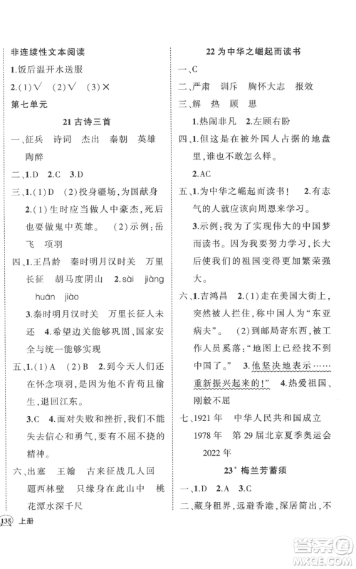 武汉出版社2022秋季状元成才路创优作业100分四年级上册语文人教版湖北专版参考答案