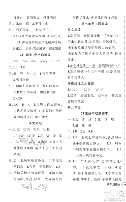 武汉出版社2022秋季状元成才路创优作业100分四年级上册语文人教版湖北专版参考答案