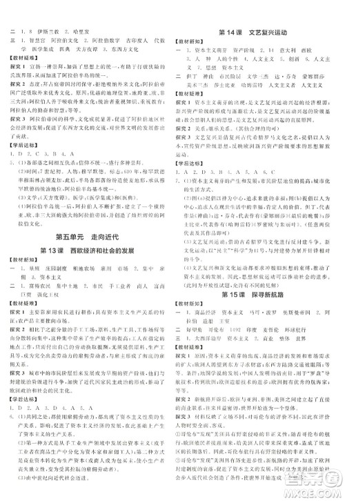 阳光出版社2022全品学练考九年级历史上册人教版答案