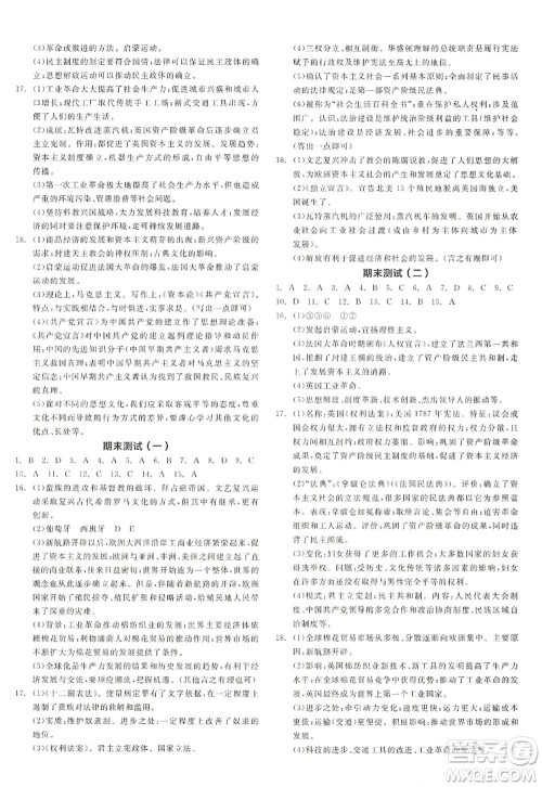 阳光出版社2022全品学练考九年级历史上册人教版答案