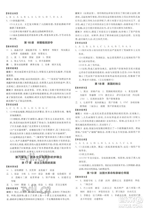 阳光出版社2022全品学练考九年级历史上册人教版答案
