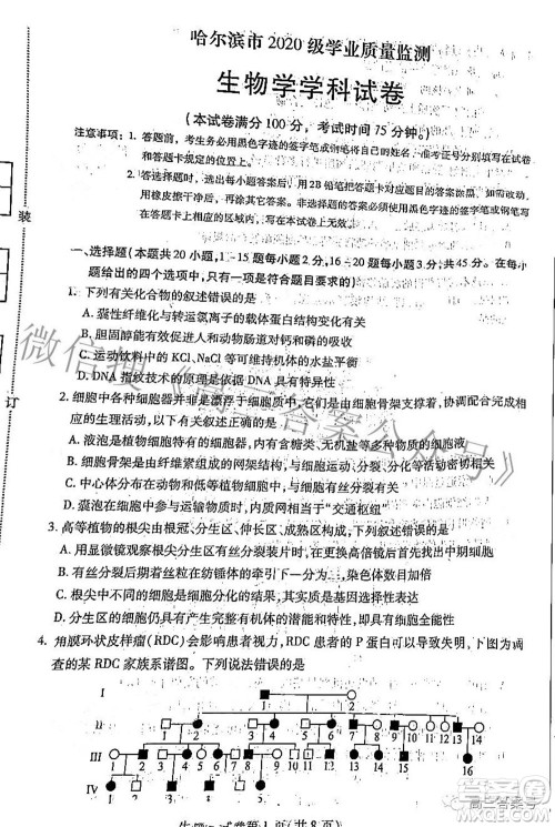哈尔滨市2020级学业质量检测试题生物学试题及答案 哈尔滨市2020级学业质量检测试题生物学试题及答案
