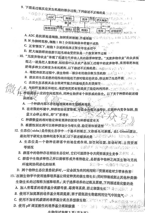 哈尔滨市2020级学业质量检测试题生物学试题及答案 哈尔滨市2020级学业质量检测试题生物学试题及答案