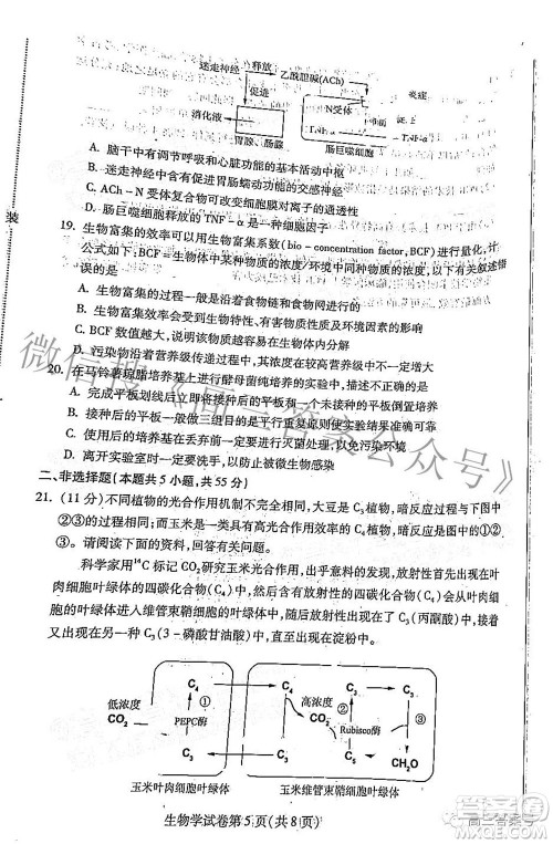 哈尔滨市2020级学业质量检测试题生物学试题及答案