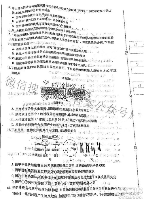 哈尔滨市2020级学业质量检测试题生物学试题及答案