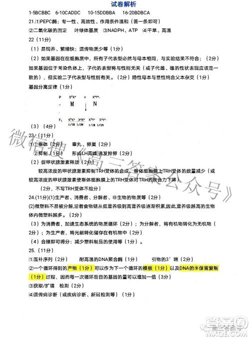 哈尔滨市2020级学业质量检测试题生物学试题及答案