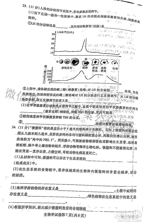 哈尔滨市2020级学业质量检测试题生物学试题及答案