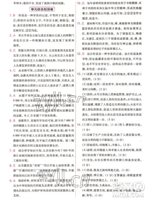 南京师范大学出版社2022秋教材帮初中历史七年级上册人教版答案