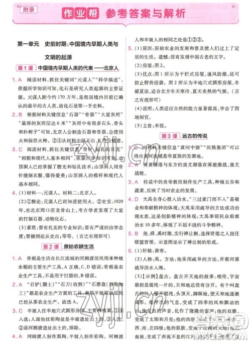 南京师范大学出版社2022秋教材帮初中历史七年级上册人教版答案 南京师范大学出版社2022秋教材帮初中历史七年级上册人教版答案