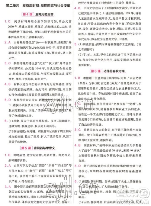 南京师范大学出版社2022秋教材帮初中历史七年级上册人教版答案 南京师范大学出版社2022秋教材帮初中历史七年级上册人教版答案