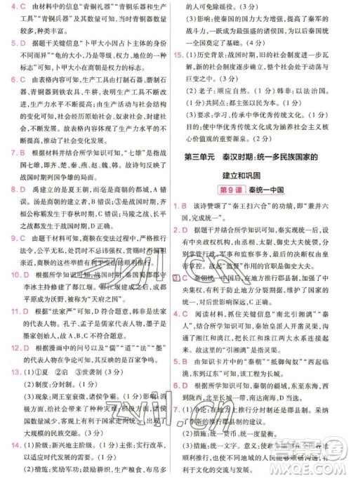 南京师范大学出版社2022秋教材帮初中历史七年级上册人教版答案 南京师范大学出版社2022秋教材帮初中历史七年级上册人教版答案
