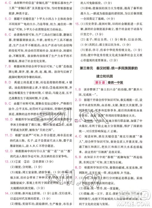 南京师范大学出版社2022秋教材帮初中历史七年级上册人教版答案