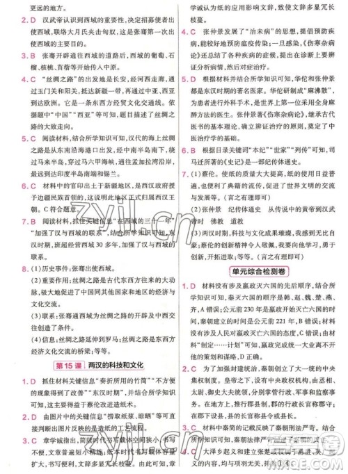 南京师范大学出版社2022秋教材帮初中历史七年级上册人教版答案