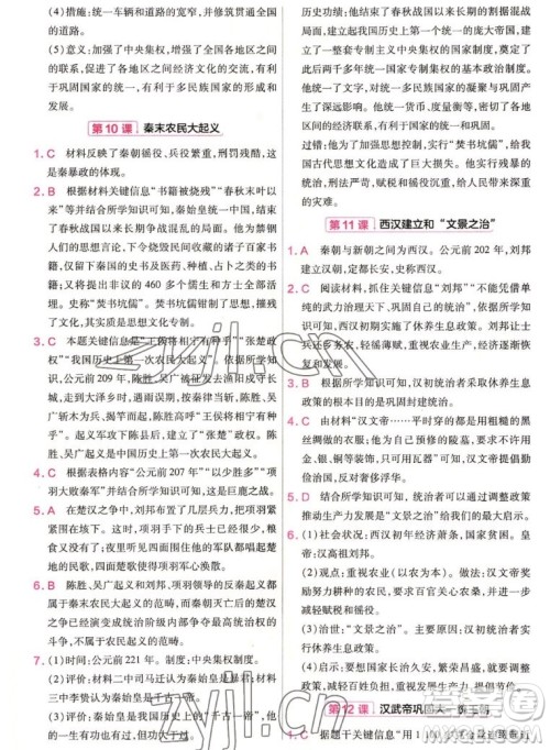 南京师范大学出版社2022秋教材帮初中历史七年级上册人教版答案