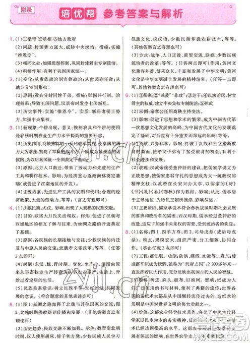 南京师范大学出版社2022秋教材帮初中历史七年级上册人教版答案 南京师范大学出版社2022秋教材帮初中历史七年级上册人教版答案