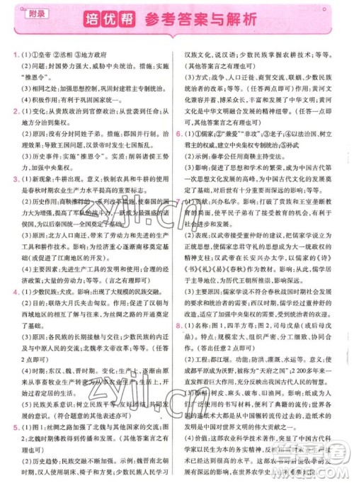 南京师范大学出版社2022秋教材帮初中历史七年级上册人教版答案