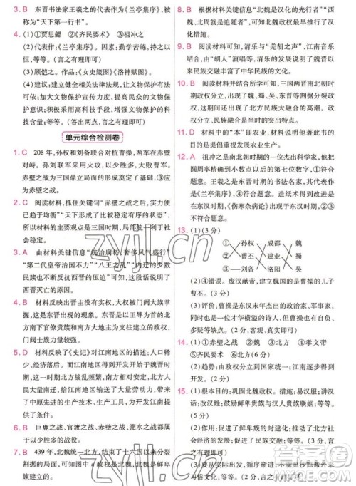 南京师范大学出版社2022秋教材帮初中历史七年级上册人教版答案 南京师范大学出版社2022秋教材帮初中历史七年级上册人教版答案