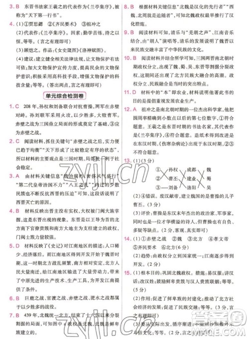 南京师范大学出版社2022秋教材帮初中历史七年级上册人教版答案