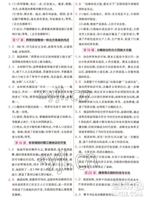 南京师范大学出版社2022秋教材帮初中历史七年级上册人教版答案 南京师范大学出版社2022秋教材帮初中历史七年级上册人教版答案