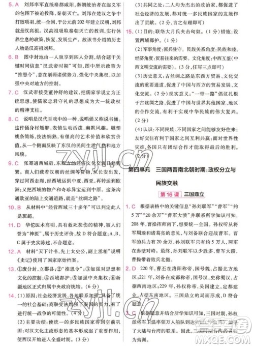 南京师范大学出版社2022秋教材帮初中历史七年级上册人教版答案 南京师范大学出版社2022秋教材帮初中历史七年级上册人教版答案