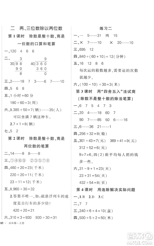 西安出版社2022秋季状元成才路创优作业100分四年级上册数学苏教版参考答案