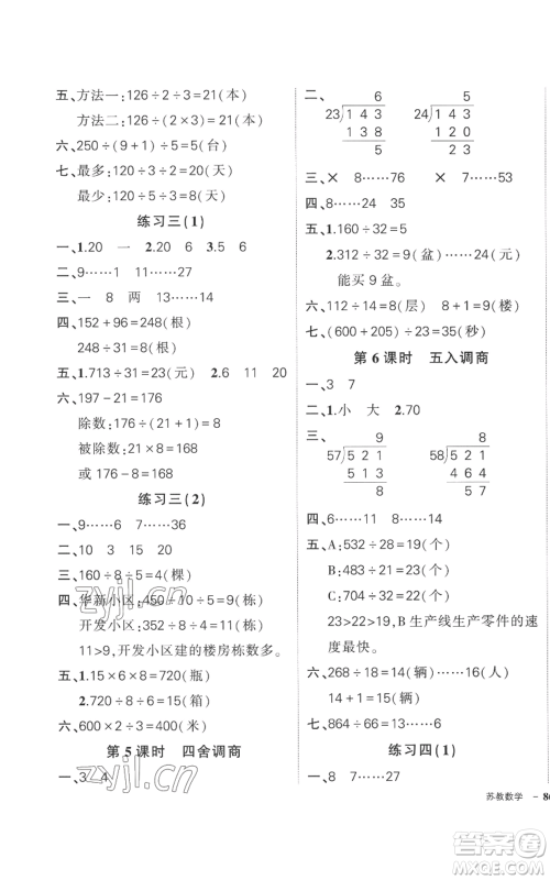 西安出版社2022秋季状元成才路创优作业100分四年级上册数学苏教版参考答案