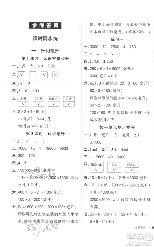 西安出版社2022秋季状元成才路创优作业100分四年级上册数学苏教版参考答案