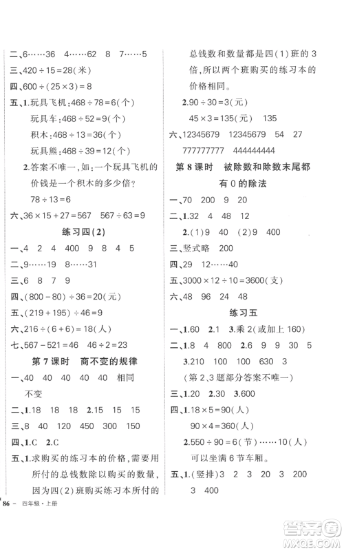 西安出版社2022秋季状元成才路创优作业100分四年级上册数学苏教版参考答案