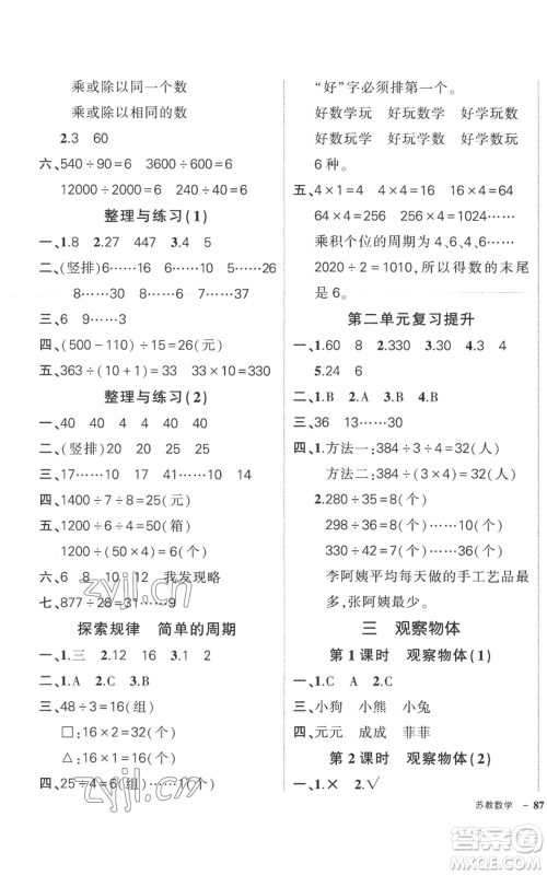 西安出版社2022秋季状元成才路创优作业100分四年级上册数学苏教版参考答案