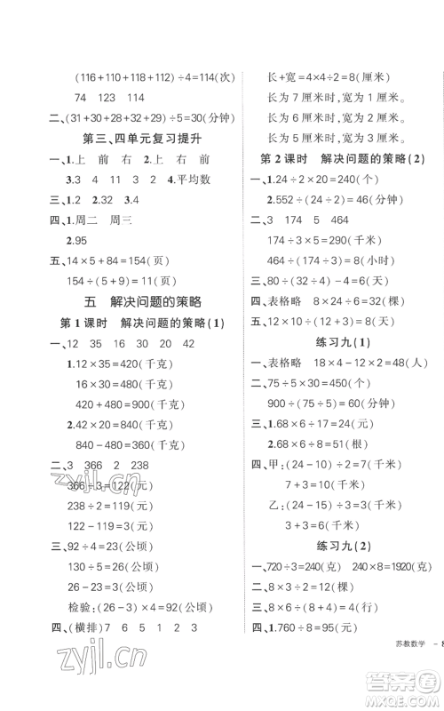 西安出版社2022秋季状元成才路创优作业100分四年级上册数学苏教版参考答案