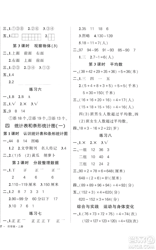 西安出版社2022秋季状元成才路创优作业100分四年级上册数学苏教版参考答案