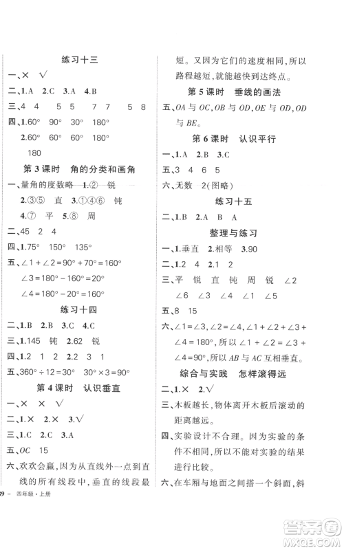 西安出版社2022秋季状元成才路创优作业100分四年级上册数学苏教版参考答案