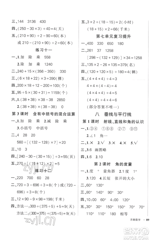 西安出版社2022秋季状元成才路创优作业100分四年级上册数学苏教版参考答案