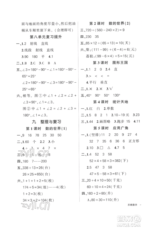 西安出版社2022秋季状元成才路创优作业100分四年级上册数学苏教版参考答案