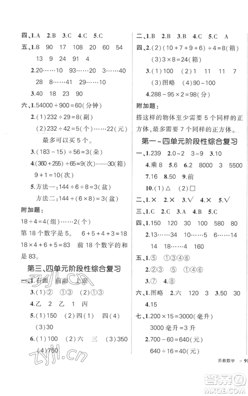 西安出版社2022秋季状元成才路创优作业100分四年级上册数学苏教版参考答案