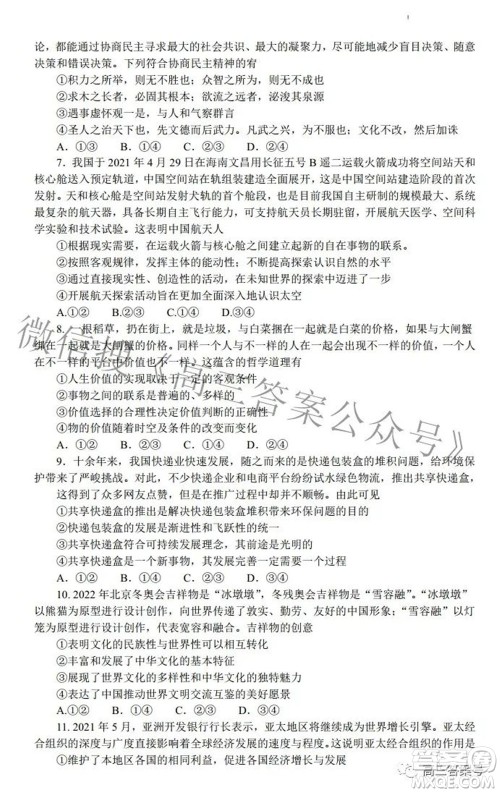 哈尔滨市2020级学业质量检测试题政治试题及答案 哈尔滨市2020级学业质量检测试题政治试题及答案