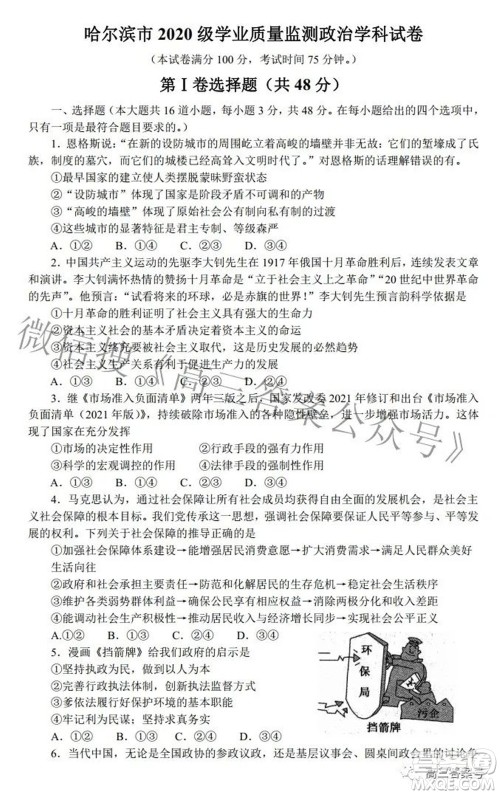 哈尔滨市2020级学业质量检测试题政治试题及答案 哈尔滨市2020级学业质量检测试题政治试题及答案