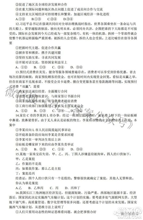 哈尔滨市2020级学业质量检测试题政治试题及答案 哈尔滨市2020级学业质量检测试题政治试题及答案