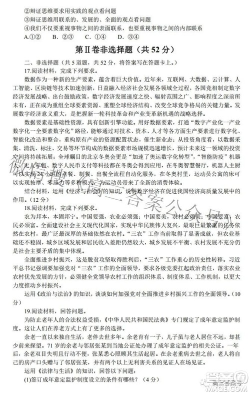 哈尔滨市2020级学业质量检测试题政治试题及答案 哈尔滨市2020级学业质量检测试题政治试题及答案