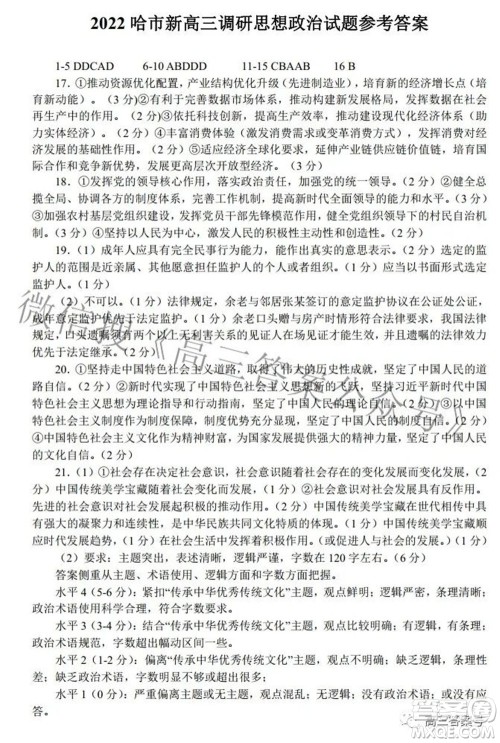 哈尔滨市2020级学业质量检测试题政治试题及答案 哈尔滨市2020级学业质量检测试题政治试题及答案