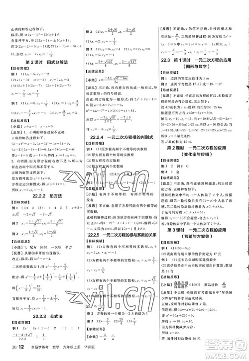 阳光出版社2022全品学练考九年级数学上册HS华师版答案 阳光出版社2022全品学练考九年级数学上册HS华师版答案