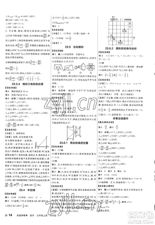 阳光出版社2022全品学练考九年级数学上册HS华师版答案 阳光出版社2022全品学练考九年级数学上册HS华师版答案