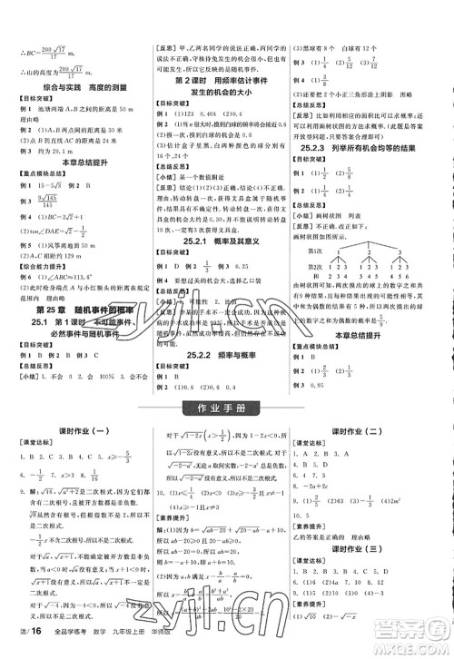 阳光出版社2022全品学练考九年级数学上册HS华师版答案