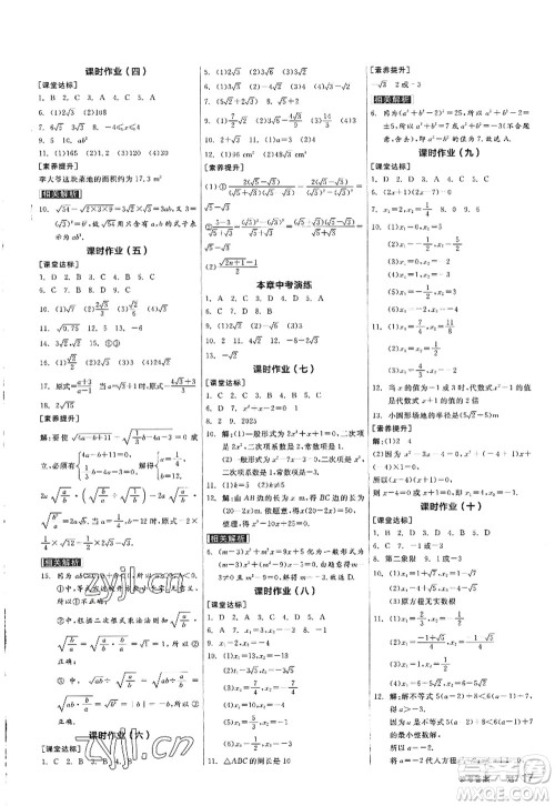 阳光出版社2022全品学练考九年级数学上册HS华师版答案