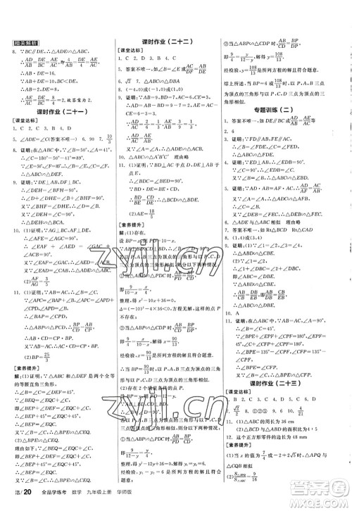 阳光出版社2022全品学练考九年级数学上册HS华师版答案